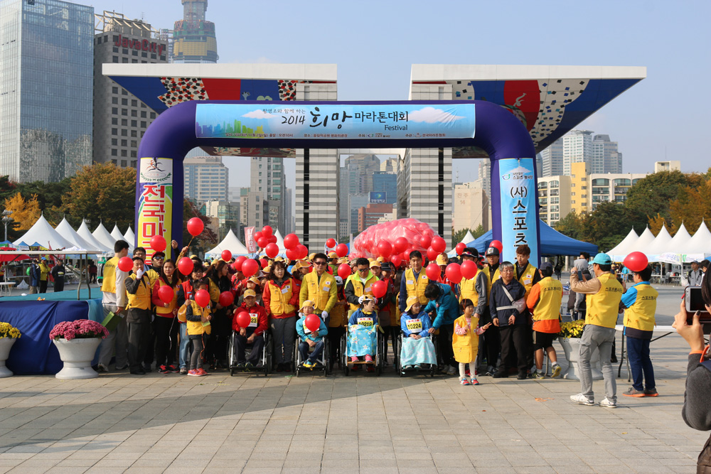 황영조와 함께하는 2014 희망 마라톤대회