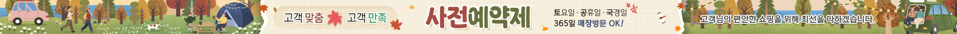 사전예약