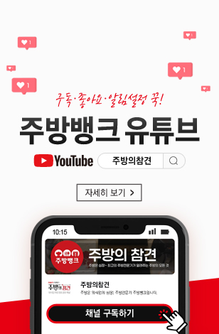 주방뱅크 유튜브