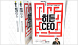 '히든 CEO'  출판 기념회 (2015. 12. 28)