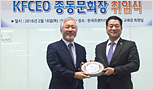 KFCEO 총동문회장 취임식 참석(2016.2.18)
