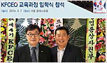 제4기 KFCEO 교육과정 입학식 참석(2016.3.7)