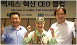 제 8회 맥세스 혁신 CEO클럽 참석(2016. 6. 14)