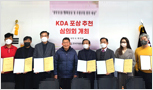 2022년 주방산업 발전 유공자 및 대한민국 주방산업대상 KDA 포상심사..