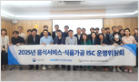 음식서비스·식품가공 인적자원개발위원회 (주)주방뱅크 강동원 회장 참석