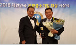 제6회 2018 대한민국 유망중소기업대상