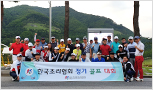 한국조리협회 정기 골프 대회 협찬