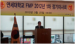 연세대학교  FMP 2012년 1차 정기이사회(오후2시)2012.03.2..