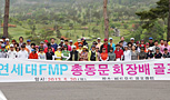 연세대학교 FMP 총동문회장배 골프대회(13.05.20)