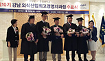 제10기 강남 외식산업최고 경영자과정 수료식 참석(15.6.30)