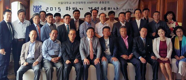 서울대학교 보건대학원 AMPFRI 총동문회 2015 하반기 경영세미나 참..