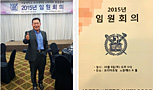 서울대학교 보건대학원 AMPFRI 총동문회 2015 임원회의 (15.10..