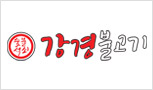 [강경불고기] 가장 한국적인 음식으로 양식에 맞서다!