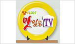 [MBC제품협찬]찾아라 맛있는 TV 12월 20일 방영분 제품협찬