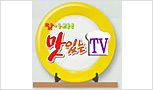 [MBC제품협찬]찾아라 맛있는 TV 12월 20일 방영분 제품협찬