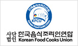 (사)한국음식조리인연합 '한식의 날' 제정 지도위원으로 위촉