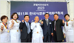 2023 (사)대한민국한식포럼 비전 선포식 (주)주방뱅크 강동원 회장 협찬 및 참석