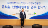 (사)한국외식산업협회-안전보건공단 음식업 산업재해예방 업무 협약식