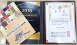 2018 대한민국 한식문화 대상 시상식 감사장 수상