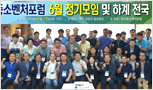 한국중소벤처포럼 6월 정기모임 및 하계 전국 워크샵 물품후원