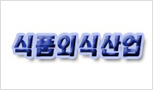 식품외식산업 발전을 위한 간담회에 (주)DK대원종합주방&주방뱅크 참여
