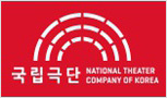 국립극단 주최, 연극 '키친' 협찬 