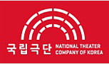 국립극단 공연문화 이벤트 
