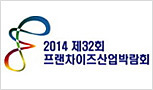한국프랜차이즈협회 특별회원사 가입