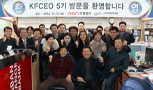KFCEO 5기의 (주)주방뱅크 기업 탐방