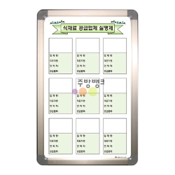 실명제액자(공급업체용)