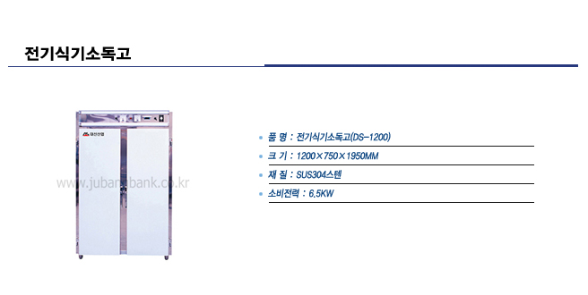 전기식기소독고