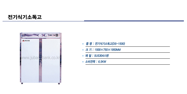 전기식기소독고(SUS 304)