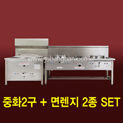 중화1구면렌지 SET(3구렌지표준셋트)