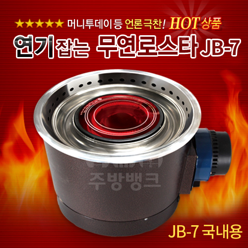 무연전기로스타(JB7-국내용)