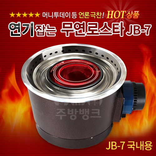 무연전기로스타(JB7-국내용)