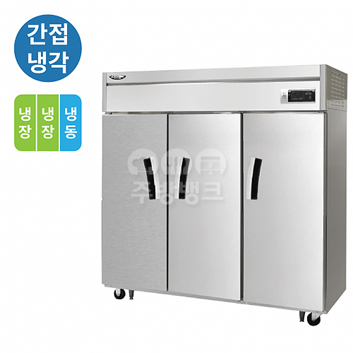 (LS-1635RF)장도어 냉동고 냉장고 간냉식