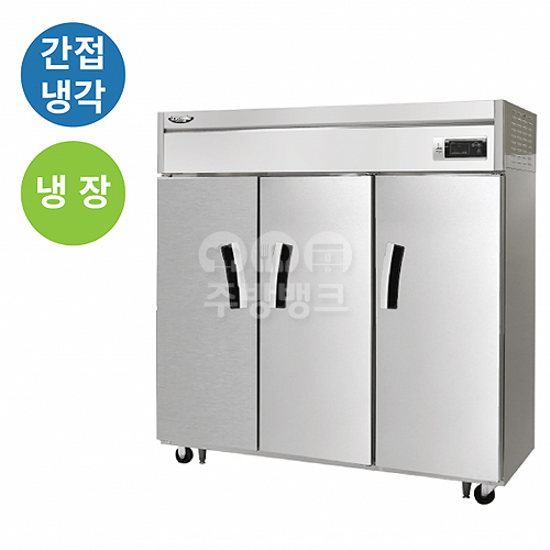 (LS-1635R)장도어 냉장고 간냉식