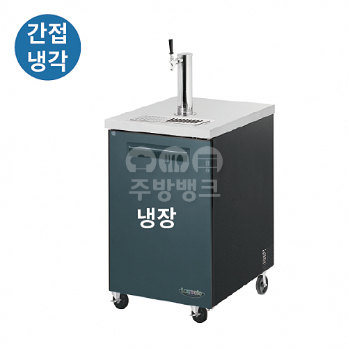 (LBD-234RB)1Door Beer Dispenser_간냉식