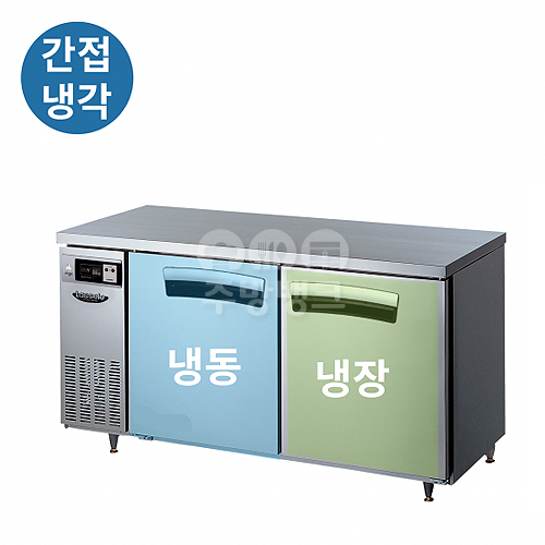 (LT-1524RF)5자 테이블 냉동냉장고