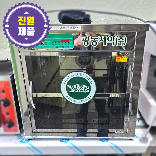 [진열품] 대신 전기 온장고 504