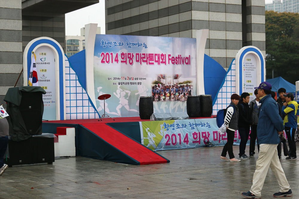 황영조와 함께하는 2014 희망 마라톤대회