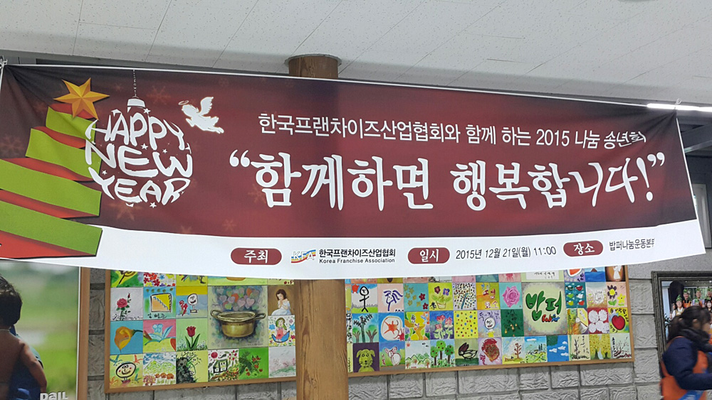 사랑의 밥퍼주기 봉사활동