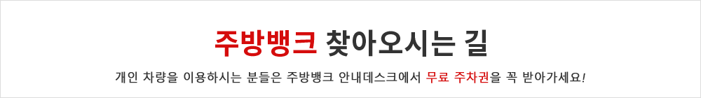 황학동 400여평의 대형전시장이 있는 주방뱅크 Location