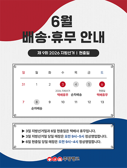 2026년 6월 지방선거일, 현충일