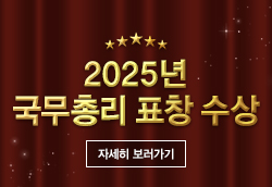 국무총리 표창 수상