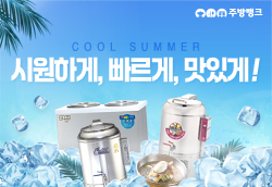 여름제품 홍보