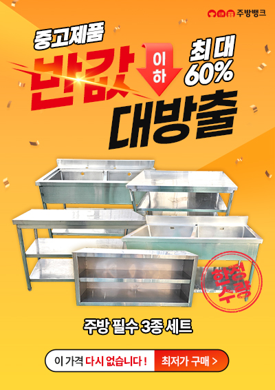 주방 필수 3종세트 반값 이하 대방출