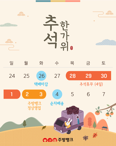 23년 추석