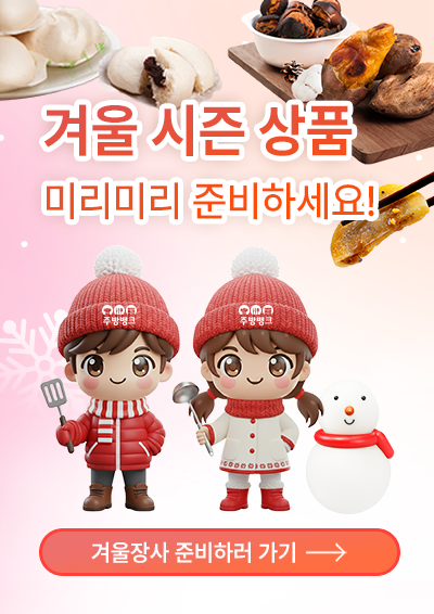 겨울상품 안내