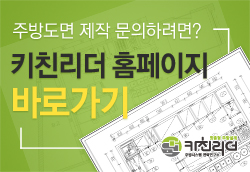 키친리더 바로가기